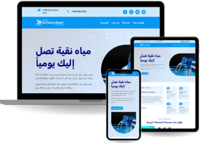 موقع تعريفي لشركة توصيل مياة