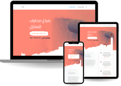 صفحة هبوط لمقاول دهانات