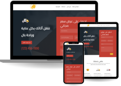 موقع تعريفي لشركة نقل عفش